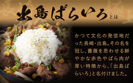 【全3回定期便】長崎和牛 出島ばらいろ 切り落とし (モモ バラ カタ のいずれか) 400g×2 合計2.4kg ／ 和牛 国産 肉 牛肉 お肉 切落し 切り落し 定期 長崎