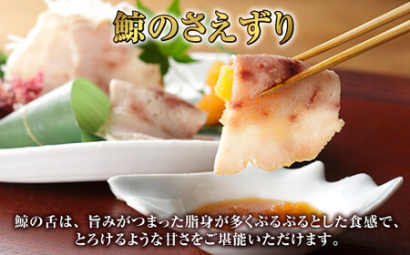 【7営業日以内発送】さえずり スライス 100g×4個 セット 合計400g ／ 鯨 クジラ 肉 お肉 鯨肉 くじら料理 長崎