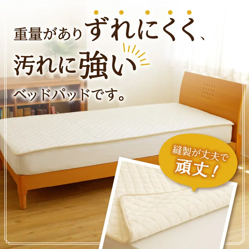 【さらりとした肌触り】高級ベッドパッド セミダブル ｜ マイクロファイバー 三層構造 洗える 寝具 ベッド 布団 安心 快眠 日本製 ホテル仕様 新居 引っ越し ギフト プレゼント 送料無料 受注生産 完全国内生産 国産 北海道 【 滝川市 】