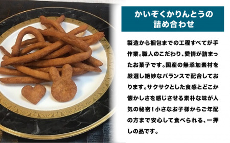 かいぞくかりんとうの詰め合わせ かりんとう 詰め合わせ 手作り 無添加 お菓子 おやつ 子ども 国産 素材 職人 手作業 サクサク 食感 懐かしい 味 素朴 人気 安心 年配 子供 スイーツ 和菓子 伝統的 和風 プレゼント ギフト 贈り物 幼児 シンプル 安全 駄菓子 昔お菓子