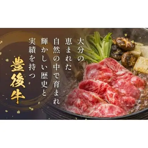 おおいた豊後牛 黒毛和種 肩ロース すき焼き用 320g おおいた 豊後牛 黒毛和種 肩ロース すき焼き用 牛肉 大分県 霜降り 和牛 柔らかい 甘い まろやか 血統 風味豊か 受賞