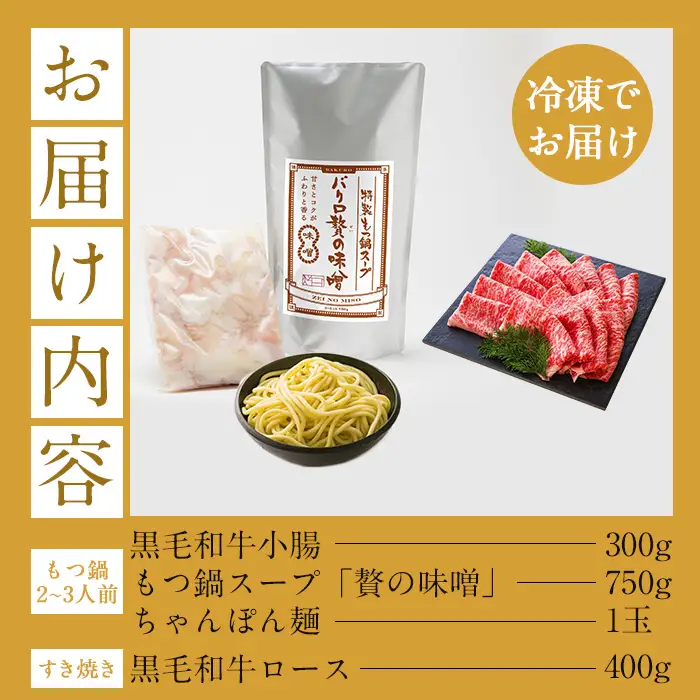 もつ鍋セット 2～3人前 ちゃんぽん麺付き と すき焼き用 牛肉 ロース 400g 牛肉【00-030-14】
