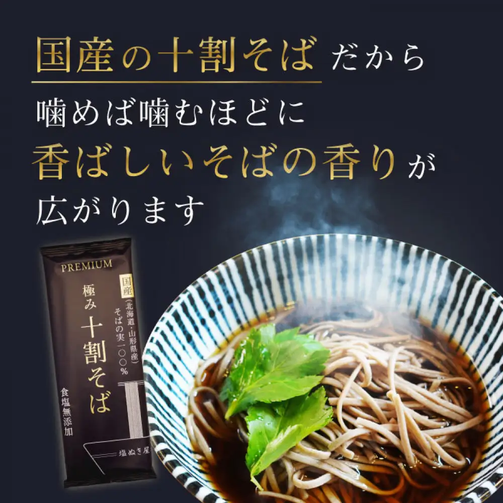 塩ぬき屋 食塩無添加 極み 十割そば 国産100% 200g×5袋セット | そば 十割そば 国産 乾麺