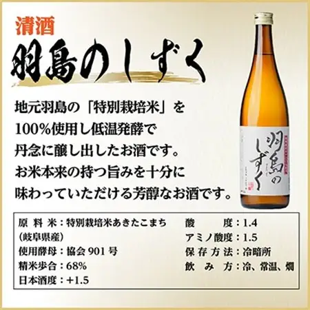 羽島のしずくセット　720ml×2本_酒・アルコール  日本酒 sake サケ_【配送不可地域：離島】【1543120】