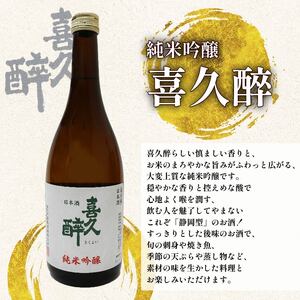 日本酒 喜久醉 初亀  2本 日本酒