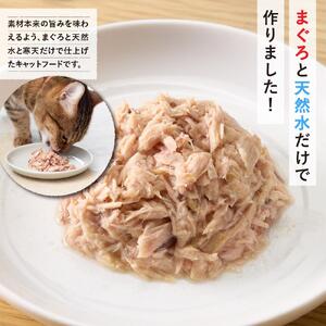 ペットフード無一物(R)まぐろ70g缶【はごろもフーズ】◆