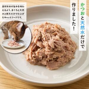 ペットフード 猫用 無一物(R) かつお 70g×24缶【はごろもフーズ】
