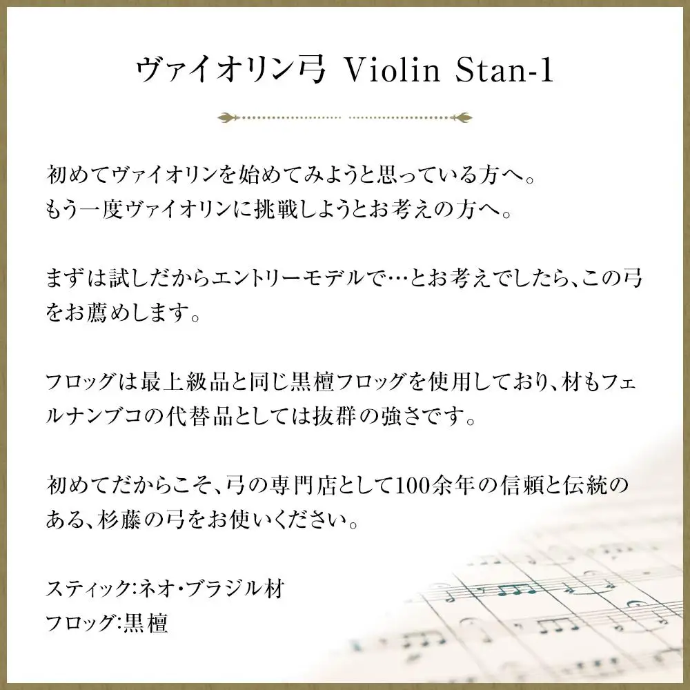 【1/2】ヴァイオリン弓 Violin Stan-1