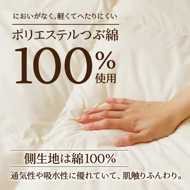【ノンアレルギー素材】掛け布団 シングル ｜ 防ダニ ふわふわ 寝具 掛布団 軽い コンパクト 洗える ベッド 布団 綿100％ 安心 快眠 日本製 国産 新居 引っ越し ギフト プレゼント 送料無料 北海道 【 滝川市 】