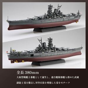 プラモデル 1/700 艦NX2 戦艦 武蔵 模型 | 静岡県藤枝市 | ふるさと