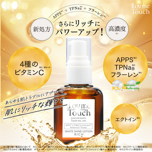 ラブミータッチ「ホワイトシャインローションリッチ」30ml［B-151001］/ 美容液 美容液