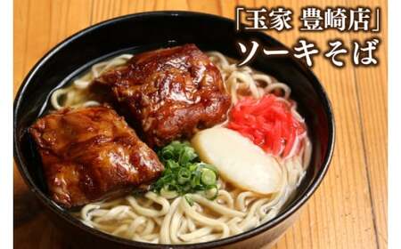  沖縄そば詰め合わせ4食セット 