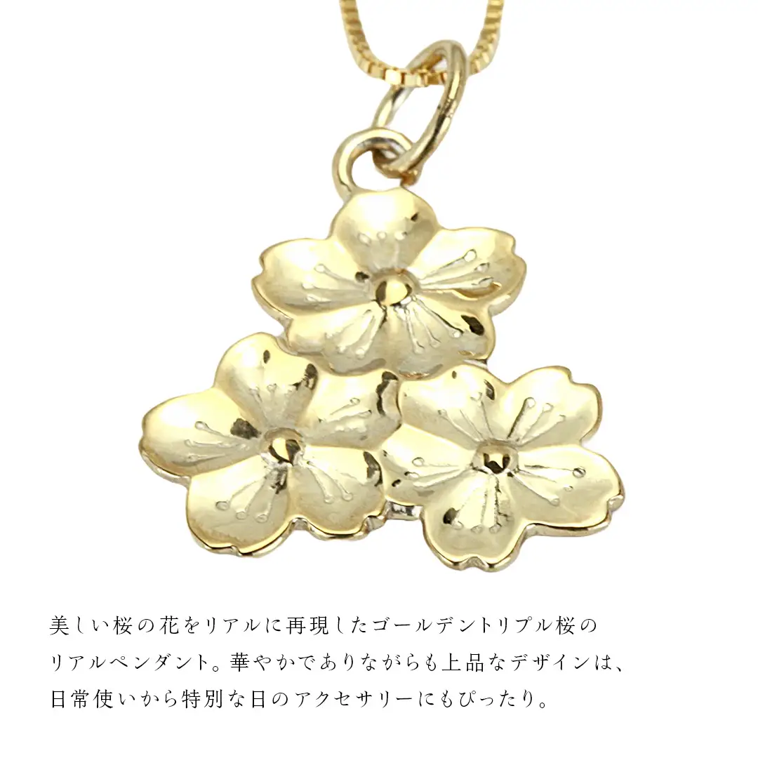 SV925製 ゴールデントリプル桜 の リアルペンダント ペンダント アクセサリー ジュエリー ジュエリーマーノ シルバー SV925 桜川市 [AH125sa]