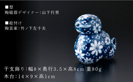 【波佐見焼】干支飾り へび 染付花紋【ふきの陶】[NF17]