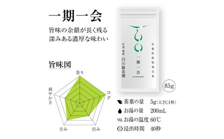 三茶葉味くらべセット 計3袋 / お茶 / 白川製茶園 [41AIAB003]
