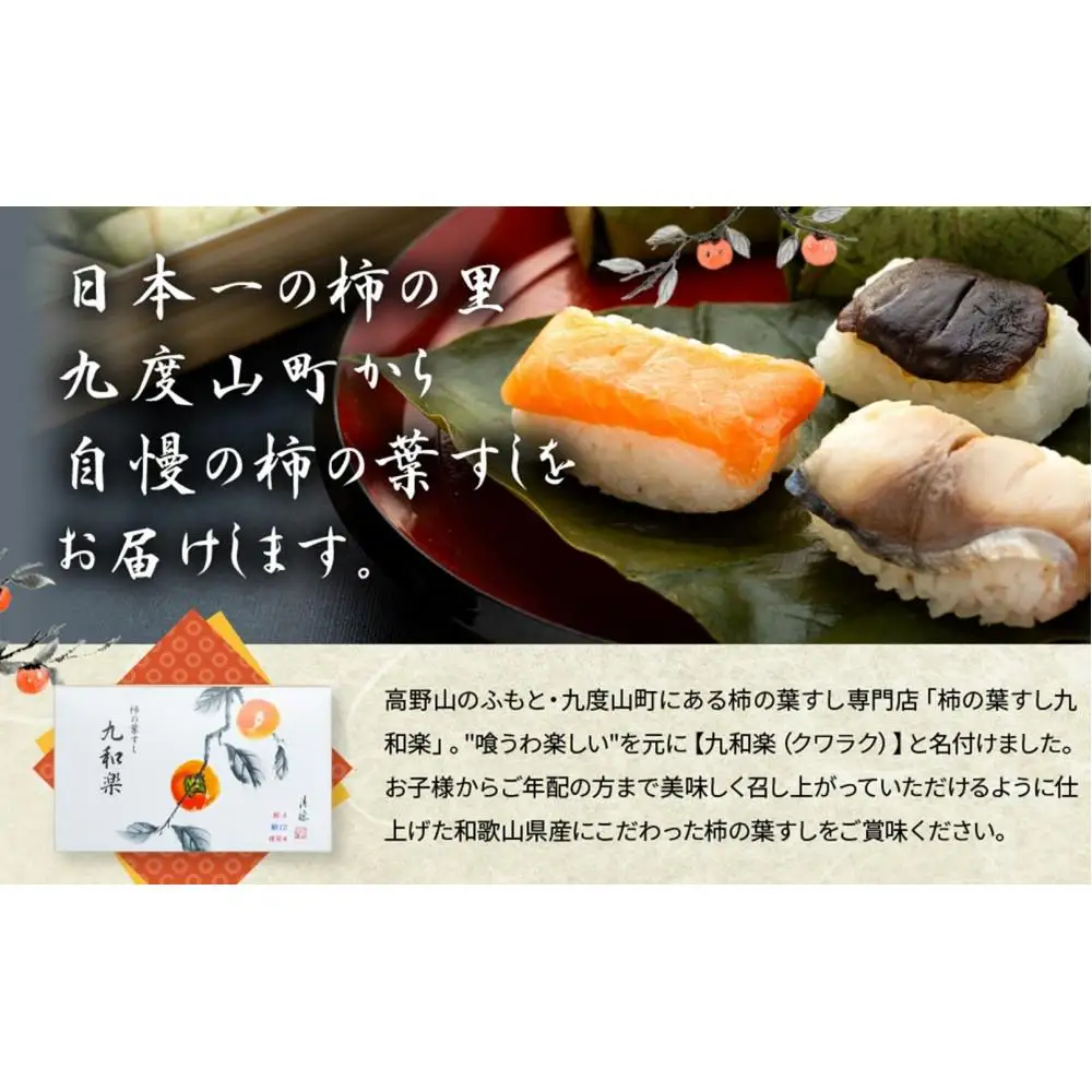 保存料無添加【柿の葉すし】20個入／3種詰合せ（鯖12・鮭4・椎茸4）［KW1］