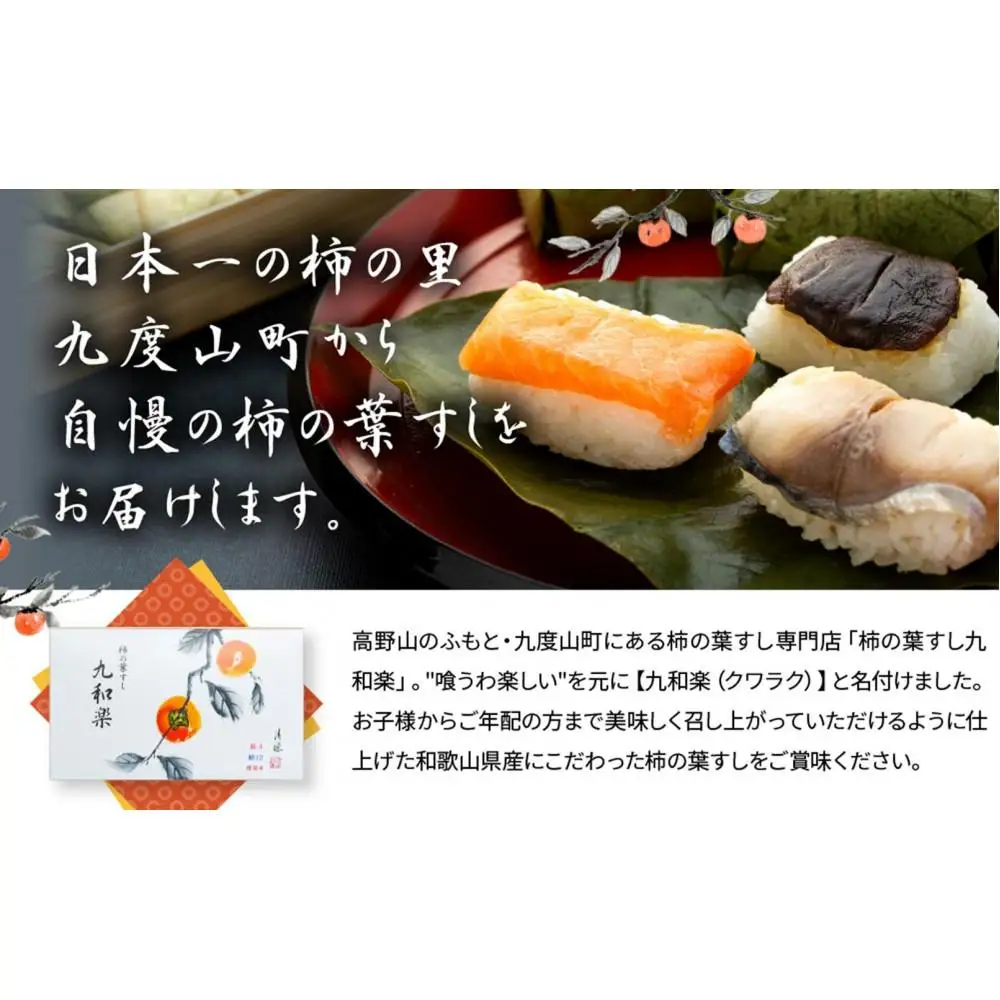 保存料無添加【柿の葉すし】20個入／4種詰合せ（鯖8・鯛4・鮭4・椎茸4）［KW2］