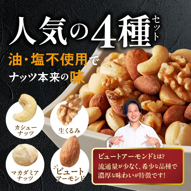 ミックスナッツ4種セット 計4kg(400g×10袋) アーモンド・カシューナッツ・生くるみ・マカダミアナッツ_ミックスナッツ 4種 4kg 工場直送 自家焙煎 小分け 素焼き マカダミアナッツ アーモンド カシューナッツ くるみ ナッツ ビュート種 無塩 無油 ノンオイル チャック付き おつまみ お菓子 福岡県 久留米市 送料無料 〔Ca538〕