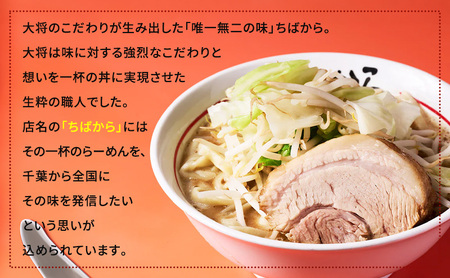 ラーメン 二郎系ラーメン 2人前 ちばからラーメン 二郎系 豚 バラ肉 豚肉 チャーシュー スープ らーめん 拉麺 麺 冷凍 冷凍配送 千葉 千葉県 市原 市原市