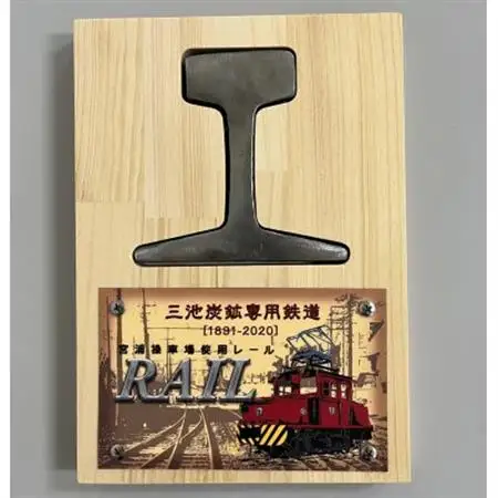 三池炭鉱専用鉄道レール+三池炭鉱専用鉄道解説本_雑貨   _【1543070】