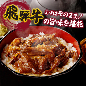 飛騨牛まぶし丼の素　10個[075K07]冷凍惣菜 簡単惣菜 こだわり惣菜 国産惣菜 お弁当
