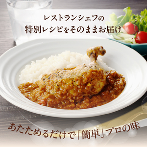 若鶏のコンフィカレー　5個セット[075K09]