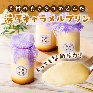 名古屋コーチンたまごのキャラメルプリン　6個セット[075K11]キャラメルプリン プリンセット コーチンプリン 卵プリン 濃厚プリン
