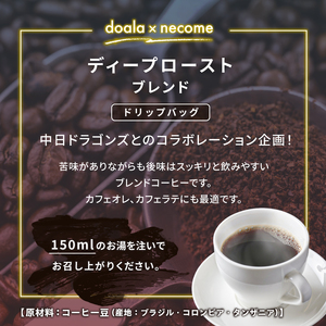 ドアラ×ネコメ　ディープローストブレンド　ドリップバッグ【中日ドラゴンズコラボ】 ｺｰﾋｰ ﾄﾞﾘｯﾌﾟｺｰﾋｰ 珈琲 【0097-004】