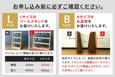 ロッドスタンド 両面19本用+リールスタンド【Lサイズ】Bタイプ【本体：ナチュラル】【フェルト：ブラック】