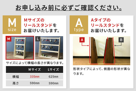 リールスタンド【Mサイズ】Aタイプ【本体：ブラウン】