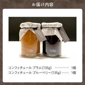 余市産フルーツ「パティシエがつくるコンフィチュール」2種セット（ブルーベリー・プラム）_Y055-0049