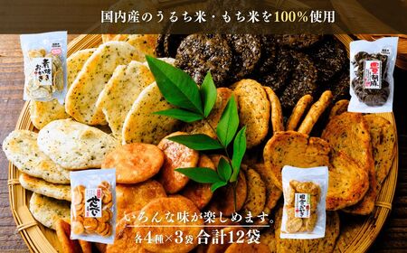 「鍵林」の せんべい おかき 詰め合わせ 1.17kg 12袋 | 煎餅 煎餅 煎餅 せんべい おかき せんべい おかき 