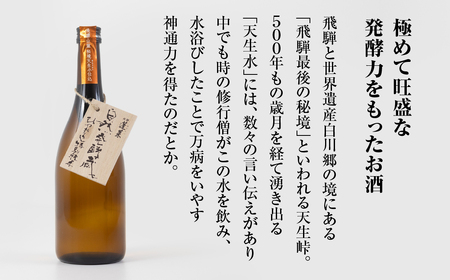 先行予約 蓬莱自然発酵蔵 ひやおろし特別純米 [S870] [ 渡辺酒造店 ]
