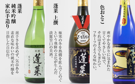 人気お試しセット 720ml×3本 日本酒 渡辺酒造 日本酒