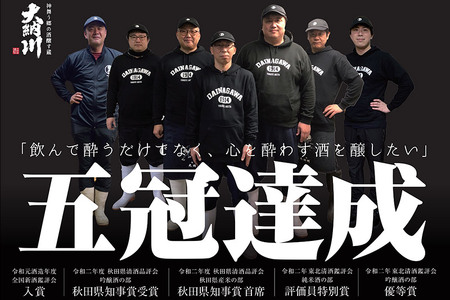 【大納川】大納川 純米大吟醸原酒 桐箱入り 1800ml×1本