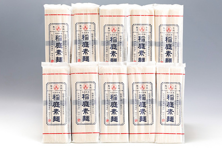 稲庭素麺 200g×10袋