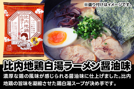 比内地鶏白湯ラーメン 醤油味 60袋