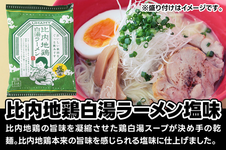 比内地鶏白湯ラーメン 塩味 20袋