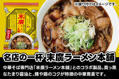 名店の一杯 末廣ラーメン本舗 40袋