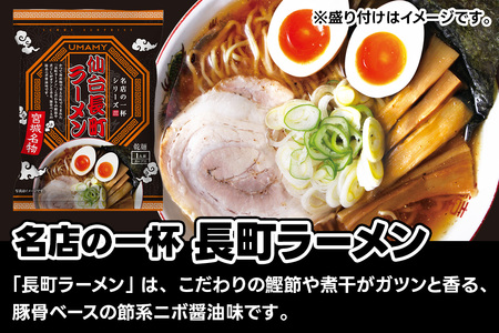 名店の一杯 仙台長町ラーメン 40袋