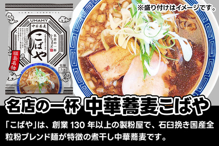 名店の一杯 中華蕎麦こばや 40袋