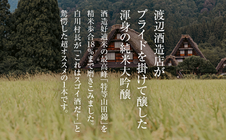 村長の一本 [S892] [ 渡辺酒造店 ]