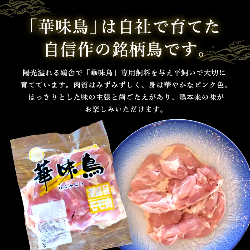 佐賀県唐津市産 華味鳥もも肉750g×3P(合計2.25kg) 真空パック 鶏肉 唐揚げ 親子丼 お弁当