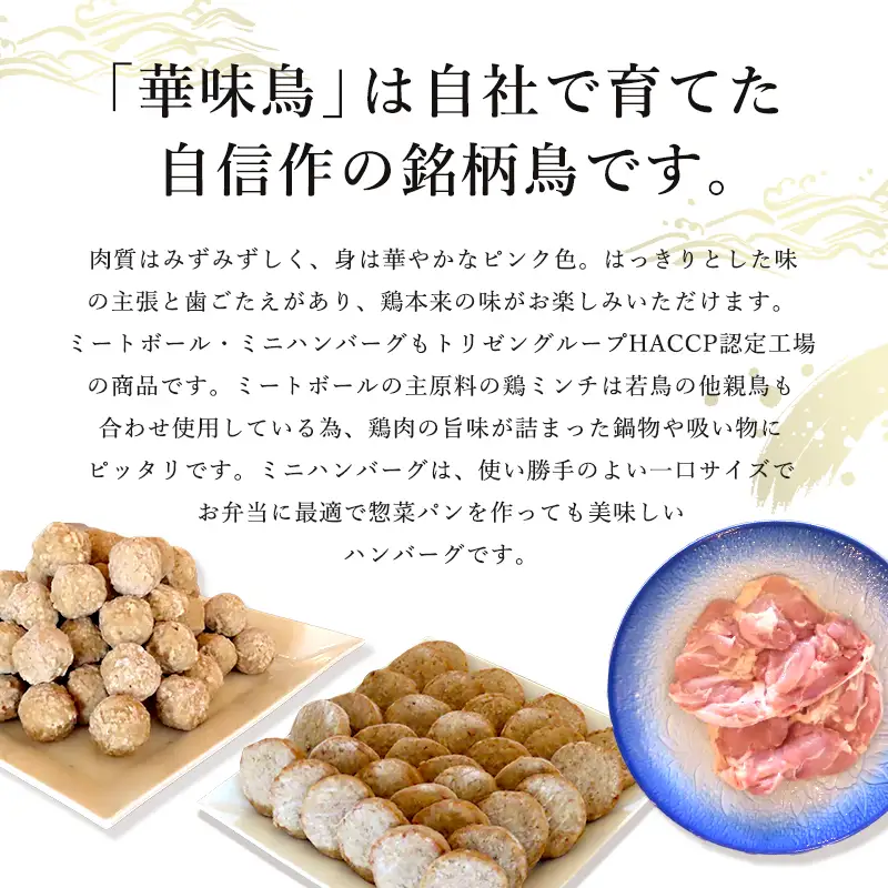 佐賀県唐津市産 華味鳥もも肉1kg×1P・ミニハンバーグ1kg・ミートボール1kg(合計3kg) 鶏肉 唐揚げ 親子丼 お弁当