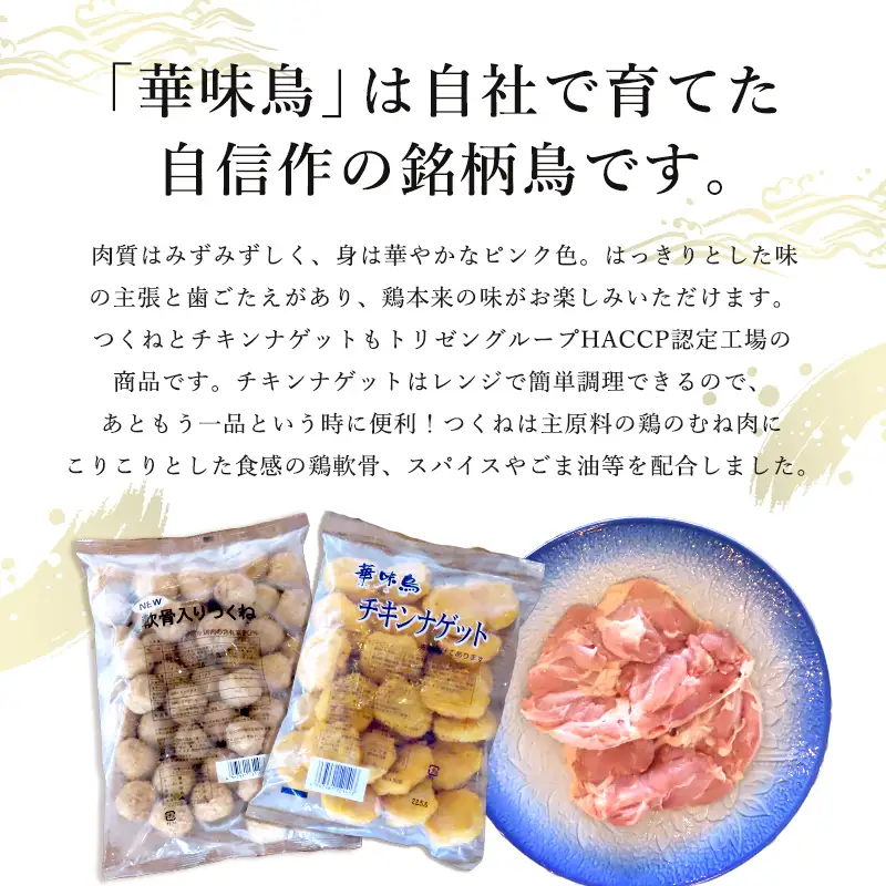 佐賀県唐津市産 華味鳥もも肉1kg×1P・華味鳥ナゲット500g・コリコリ軟骨つくね1kg(合計2.5kg) 鶏肉 唐揚げ 親子丼 お弁当