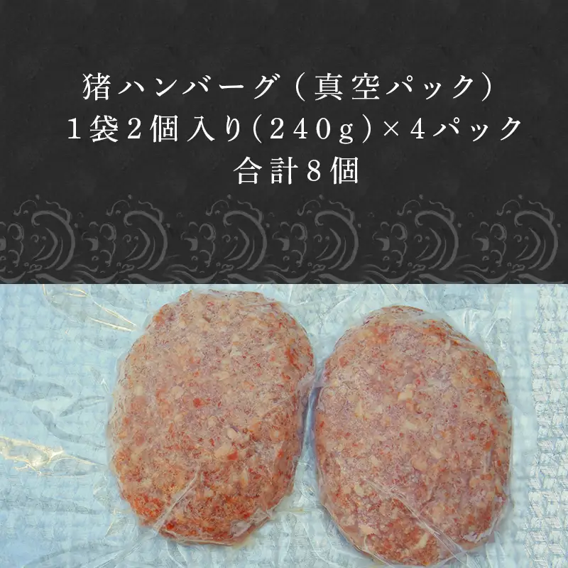 手作りいのししハンバーグ 120g×8個(合計960g) 冷凍 ハンバーグ ギフト お弁当 ジビエ 猪 イノシシ
