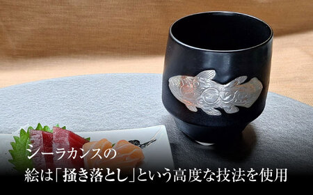 黒窯シーラカンス 銀 香酒盃(L) /伝平窯[UDW002] 酒器 盃