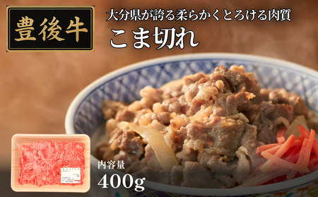 全農おおいた 豊後牛 小間切れ 400g 豊後牛 大分 牛肉 小間切れ こま切れ 黒毛和牛 和牛 牛 丼 しゃぶしゃぶ 炒め物 野菜炒め 料理 国産 焼き肉 すき焼き お肉 スライス 霜降り 薄切り 風味豊か 柔らかい 使いやすい キッチン 快適 家庭料理 要冷凍