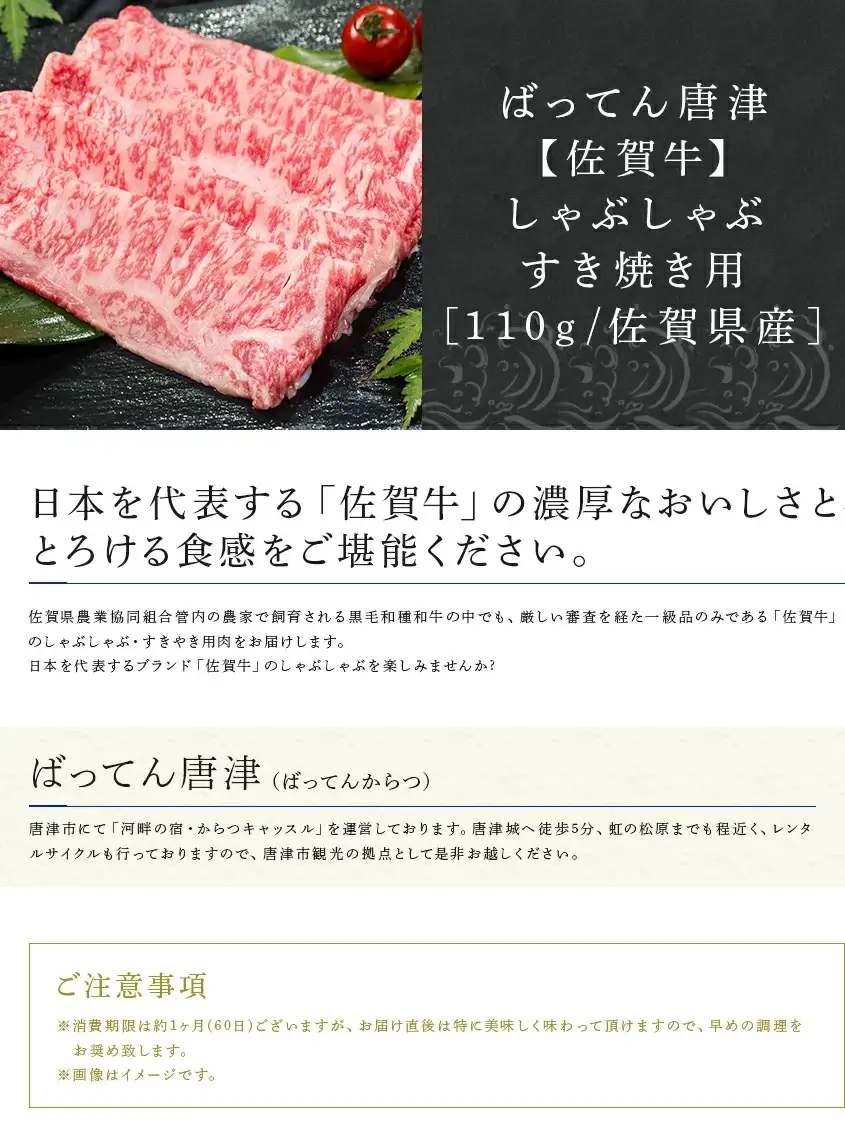 佐賀牛しゃぶしゃぶ・すき焼き用 110g 和牛 肉 ギフト 贈り物