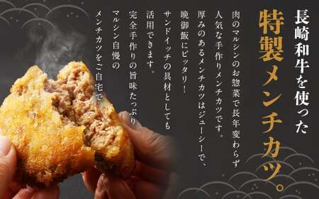 【全12回定期便】長崎和牛 出島ばらいろ入り お肉屋さんの特製 メンチカツ 80g×12個 計144個 ／ 惣菜 お惣菜 晩御飯 揚げ物 冷凍 冷凍食品 おかず 加工品 長崎県 長崎市